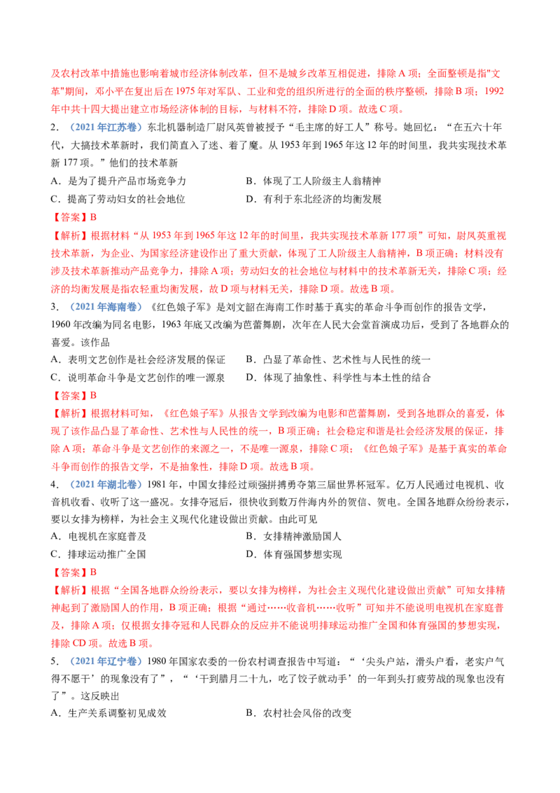 专题09中华人民共和国成立和社会主义革命与建设（教师卷）_近10年高考真题汇编（必刷）_十年（2014-2024）高考历史真题分项汇编（全国通用）