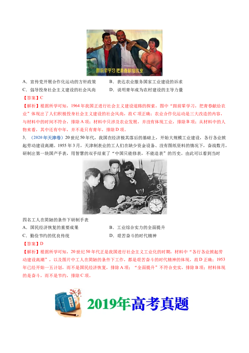 专题09中华人民共和国成立和社会主义革命与建设（教师卷）_近10年高考真题汇编（必刷）_十年（2014-2024）高考历史真题分项汇编（全国通用）