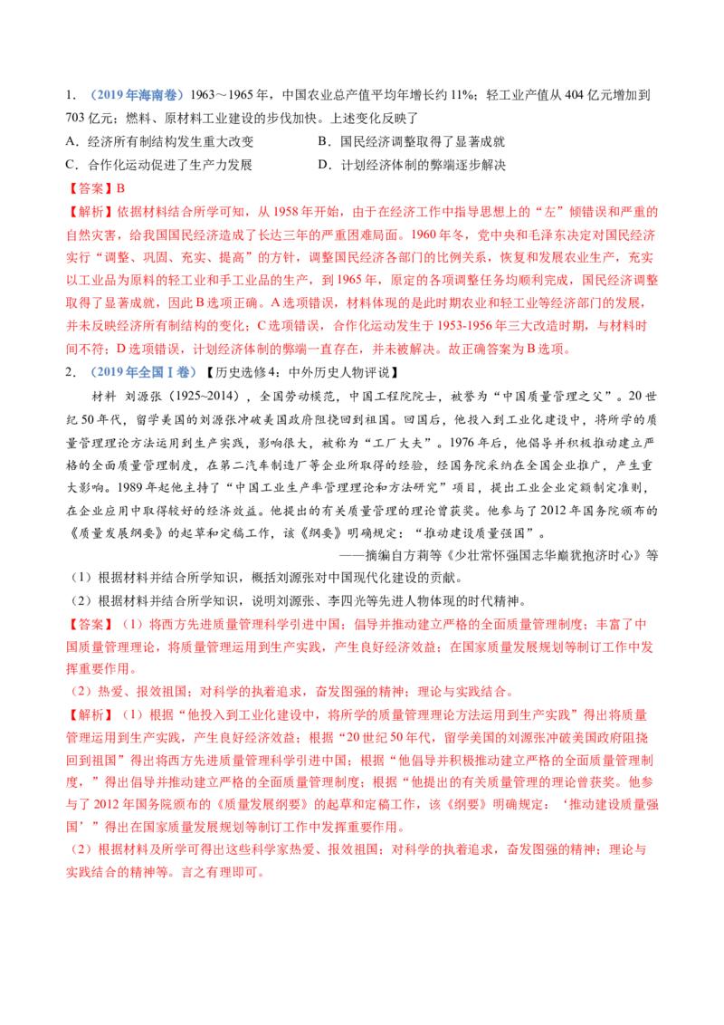专题09中华人民共和国成立和社会主义革命与建设（教师卷）_近10年高考真题汇编（必刷）_十年（2014-2024）高考历史真题分项汇编（全国通用）