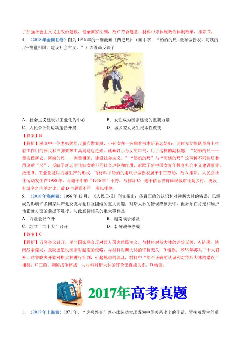 专题09中华人民共和国成立和社会主义革命与建设（教师卷）_近10年高考真题汇编（必刷）_十年（2014-2024）高考历史真题分项汇编（全国通用）