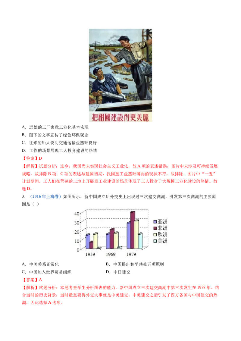 专题09中华人民共和国成立和社会主义革命与建设（教师卷）_近10年高考真题汇编（必刷）_十年（2014-2024）高考历史真题分项汇编（全国通用）
