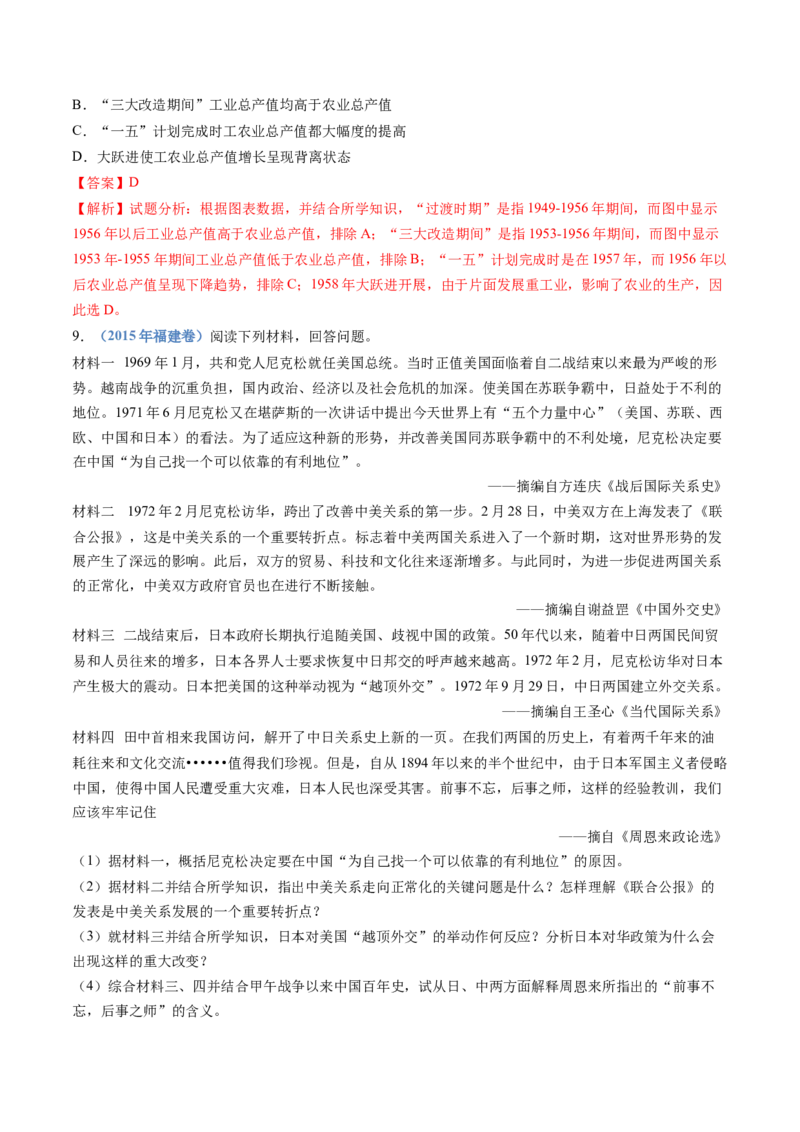专题09中华人民共和国成立和社会主义革命与建设（教师卷）_近10年高考真题汇编（必刷）_十年（2014-2024）高考历史真题分项汇编（全国通用）