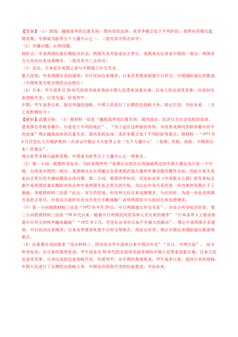 专题09中华人民共和国成立和社会主义革命与建设（教师卷）_近10年高考真题汇编（必刷）_十年（2014-2024）高考历史真题分项汇编（全国通用）