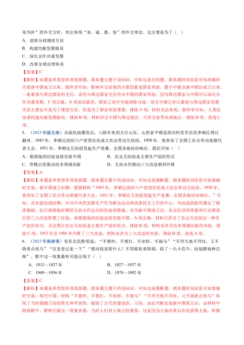 专题09中华人民共和国成立和社会主义革命与建设（教师卷）_近10年高考真题汇编（必刷）_十年（2014-2024）高考历史真题分项汇编（全国通用）