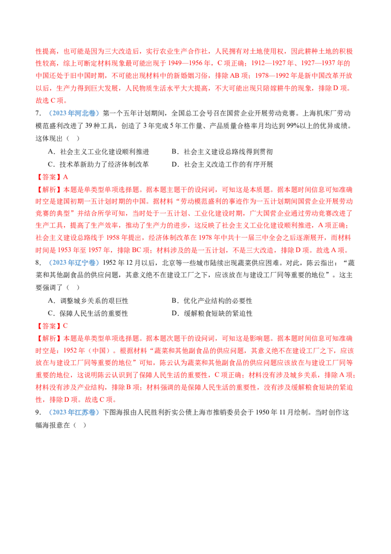 专题09中华人民共和国成立和社会主义革命与建设（教师卷）_近10年高考真题汇编（必刷）_十年（2014-2024）高考历史真题分项汇编（全国通用）