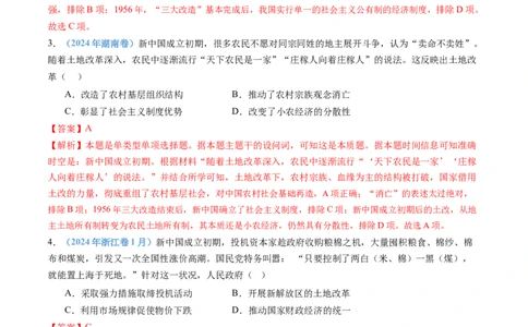 专题09中华人民共和国成立和社会主义革命与建设（教师卷）_近10年高考真题汇编（必刷）_十年（2014-2024）高考历史真题分项汇编（全国通用）