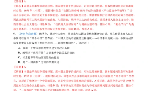 专题09中华人民共和国成立和社会主义革命与建设（教师卷）_近10年高考真题汇编（必刷）_十年（2014-2024）高考历史真题分项汇编（全国通用）