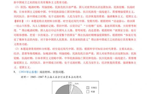 专题09中华人民共和国成立和社会主义革命与建设（教师卷）_近10年高考真题汇编（必刷）_十年（2014-2024）高考历史真题分项汇编（全国通用）