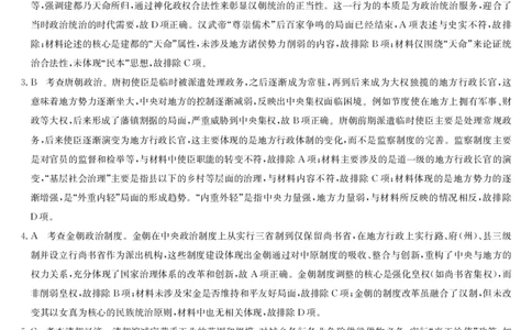 历史答案-4月质量检测（W）_2025年5月_250511湖北省九师联盟2025届高三4月质量检测（W）（全科）