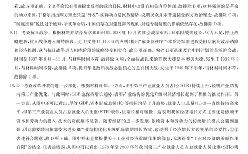 历史答案-4月质量检测（W）_2025年5月_250511湖北省九师联盟2025届高三4月质量检测（W）（全科）