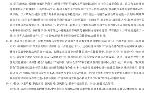 历史答案-4月质量检测（W）_2025年5月_250511湖北省九师联盟2025届高三4月质量检测（W）（全科）
