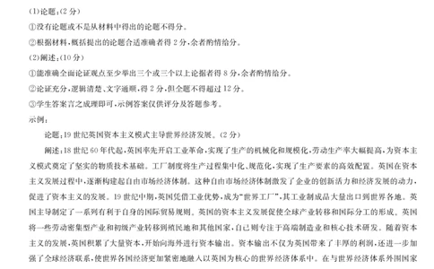 历史答案-4月质量检测（W）_2025年5月_250511湖北省九师联盟2025届高三4月质量检测（W）（全科）