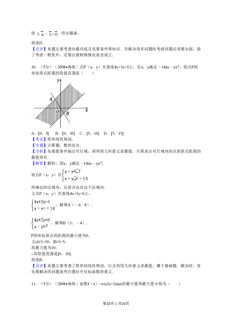 2008年高考数学试卷（文）（新课标）（海南宁夏）（解析卷）_数学历年高考真题_新&middot;PDF版2008-2025&middot;高考数学真题_数学（按试卷类型分类）2008-2025_全国卷&middot;数学（2008-2025）