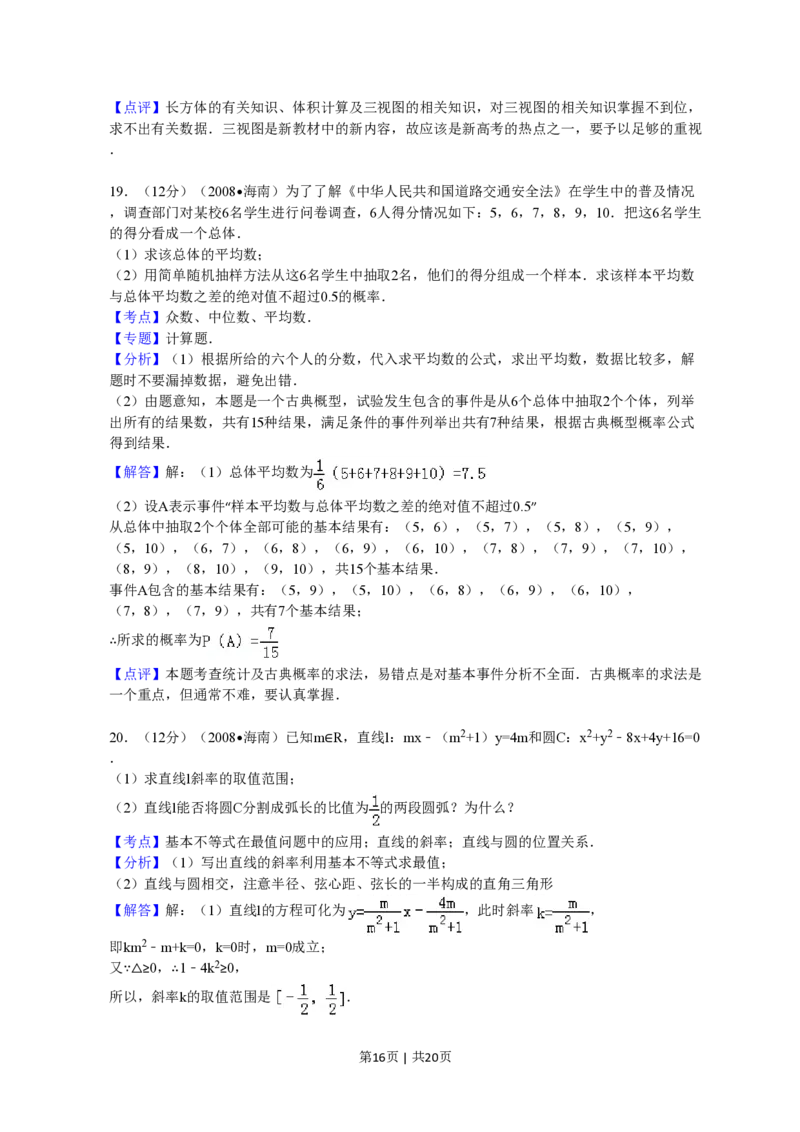 2008年高考数学试卷（文）（新课标）（海南宁夏）（解析卷）_数学历年高考真题_新&middot;PDF版2008-2025&middot;高考数学真题_数学（按试卷类型分类）2008-2025_全国卷&middot;数学（2008-2025）