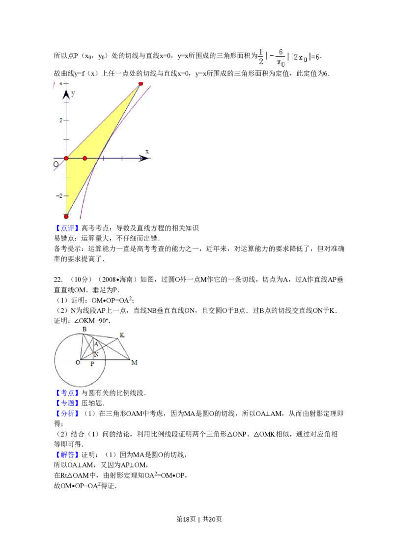 2008年高考数学试卷（文）（新课标）（海南宁夏）（解析卷）_数学历年高考真题_新&middot;PDF版2008-2025&middot;高考数学真题_数学（按试卷类型分类）2008-2025_全国卷&middot;数学（2008-2025）