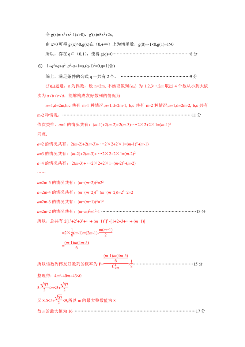 高三数学答案（2025.01）_2025年1月_250124辽宁省葫芦岛市2024-2025学年高三上学期期末试题（全科）_辽宁省葫芦岛市2024-2025学年高三上学期1月期末考试数学试题