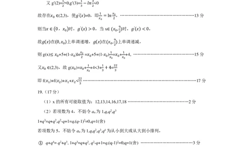 高三数学答案（2025.01）_2025年1月_250124辽宁省葫芦岛市2024-2025学年高三上学期期末试题（全科）_辽宁省葫芦岛市2024-2025学年高三上学期1月期末考试数学试题