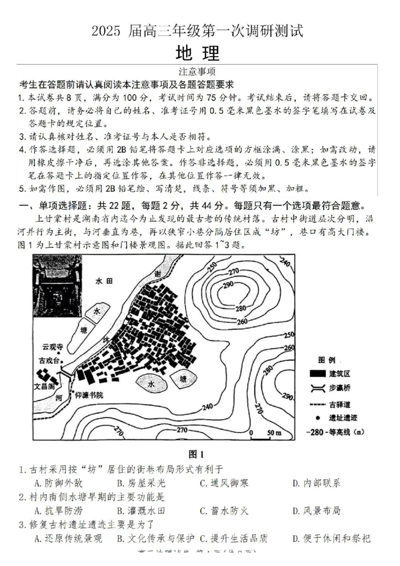 徐州宿迁淮安连云港苏北一模地理+答案_2025年1月_250119江苏省苏北四市（徐州、宿迁、淮安、连云港）2025届高三第一次调研测试（全科）