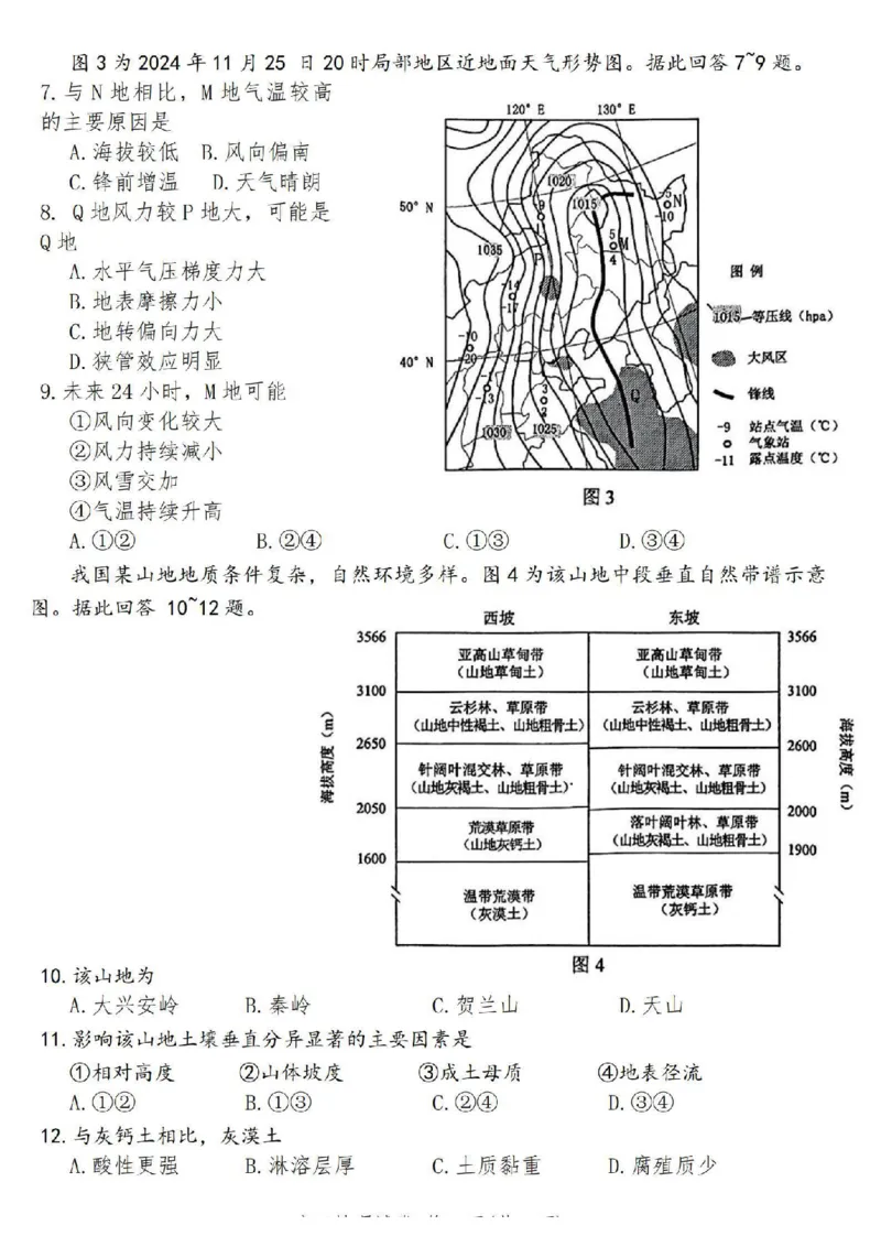 徐州宿迁淮安连云港苏北一模地理+答案_2025年1月_250119江苏省苏北四市（徐州、宿迁、淮安、连云港）2025届高三第一次调研测试（全科）