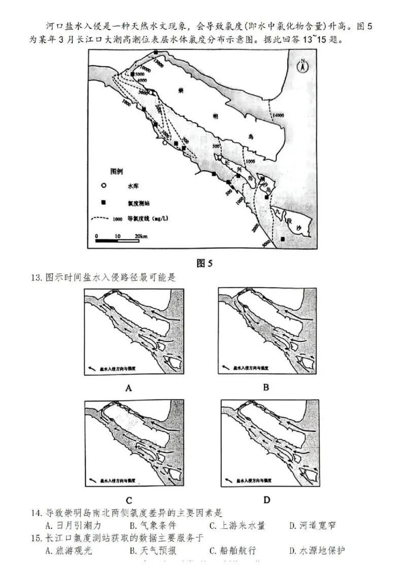 徐州宿迁淮安连云港苏北一模地理+答案_2025年1月_250119江苏省苏北四市（徐州、宿迁、淮安、连云港）2025届高三第一次调研测试（全科）