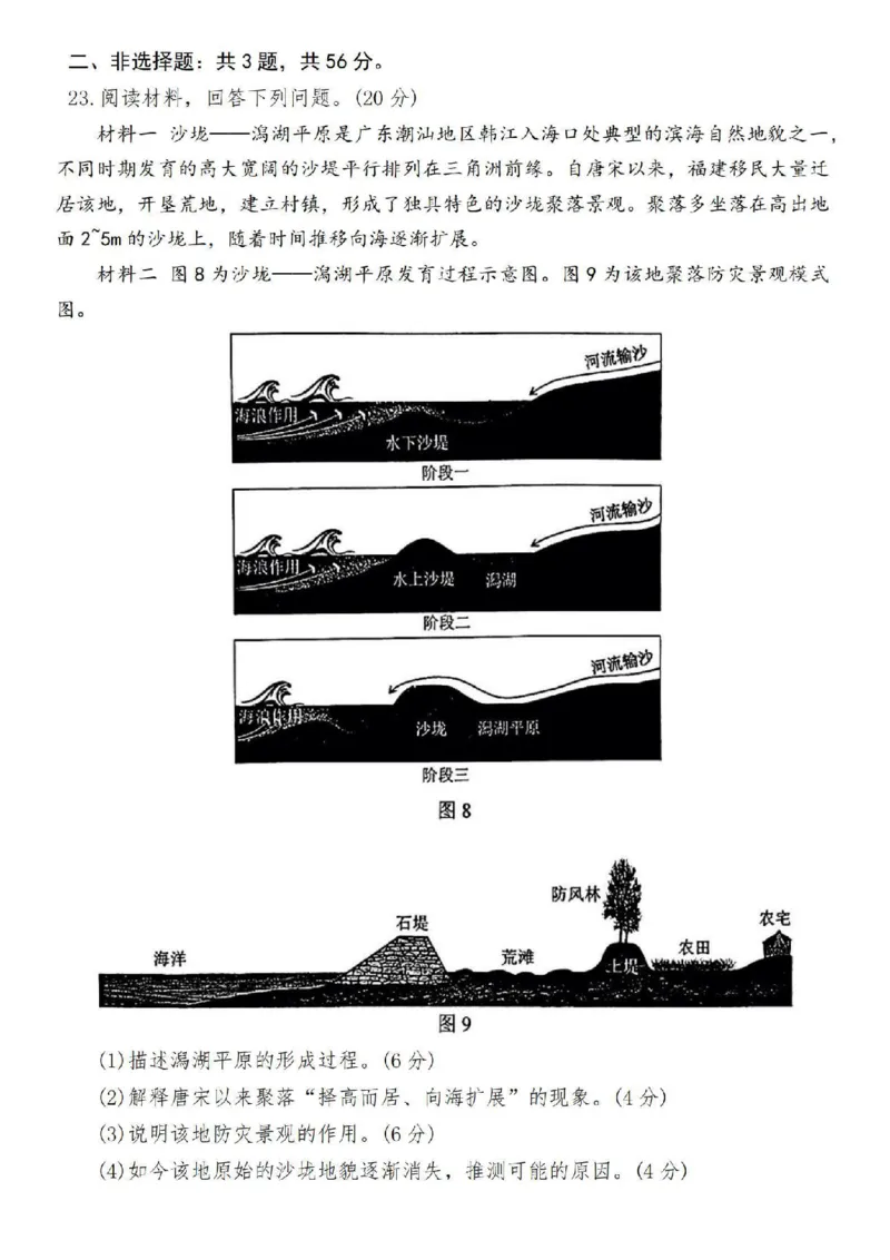 徐州宿迁淮安连云港苏北一模地理+答案_2025年1月_250119江苏省苏北四市（徐州、宿迁、淮安、连云港）2025届高三第一次调研测试（全科）