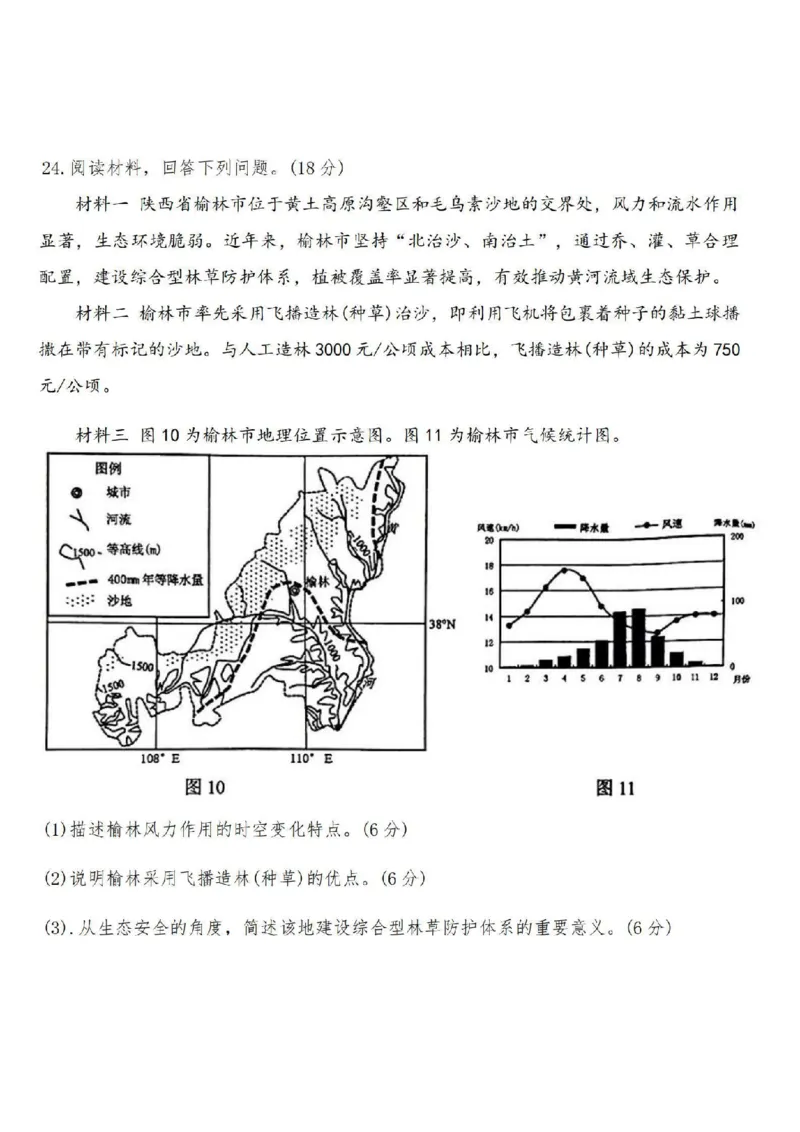 徐州宿迁淮安连云港苏北一模地理+答案_2025年1月_250119江苏省苏北四市（徐州、宿迁、淮安、连云港）2025届高三第一次调研测试（全科）