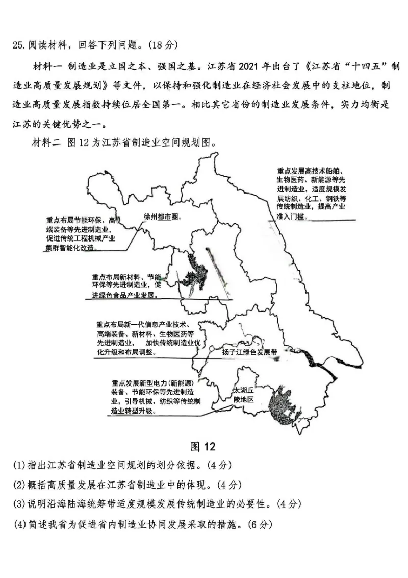 徐州宿迁淮安连云港苏北一模地理+答案_2025年1月_250119江苏省苏北四市（徐州、宿迁、淮安、连云港）2025届高三第一次调研测试（全科）
