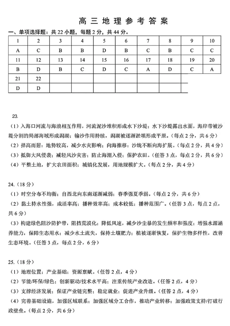 徐州宿迁淮安连云港苏北一模地理+答案_2025年1月_250119江苏省苏北四市（徐州、宿迁、淮安、连云港）2025届高三第一次调研测试（全科）