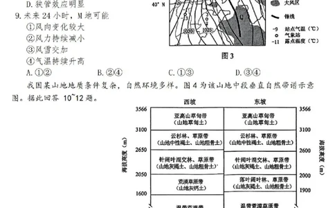 徐州宿迁淮安连云港苏北一模地理+答案_2025年1月_250119江苏省苏北四市（徐州、宿迁、淮安、连云港）2025届高三第一次调研测试（全科）