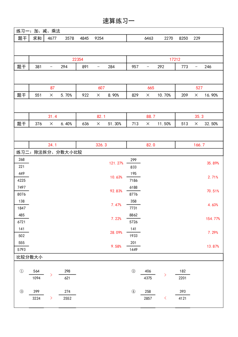 四海25上半年资料速算无过程版答案_2026考公资料_花生十三合集_旗舰班-省考2025花生十三省考系统班（花生行测+飞扬申论）⭐_行测2025花生省考系统班_01.资料分析_讲义