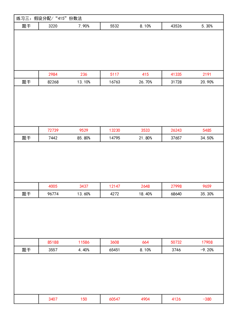 四海25上半年资料速算无过程版答案_2026考公资料_花生十三合集_旗舰班-省考2025花生十三省考系统班（花生行测+飞扬申论）⭐_行测2025花生省考系统班_01.资料分析_讲义