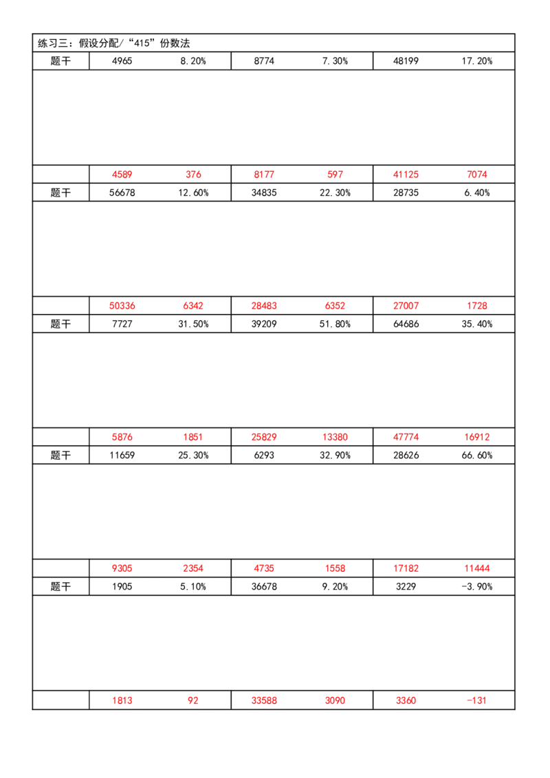 四海25上半年资料速算无过程版答案_2026考公资料_花生十三合集_旗舰班-省考2025花生十三省考系统班（花生行测+飞扬申论）⭐_行测2025花生省考系统班_01.资料分析_讲义