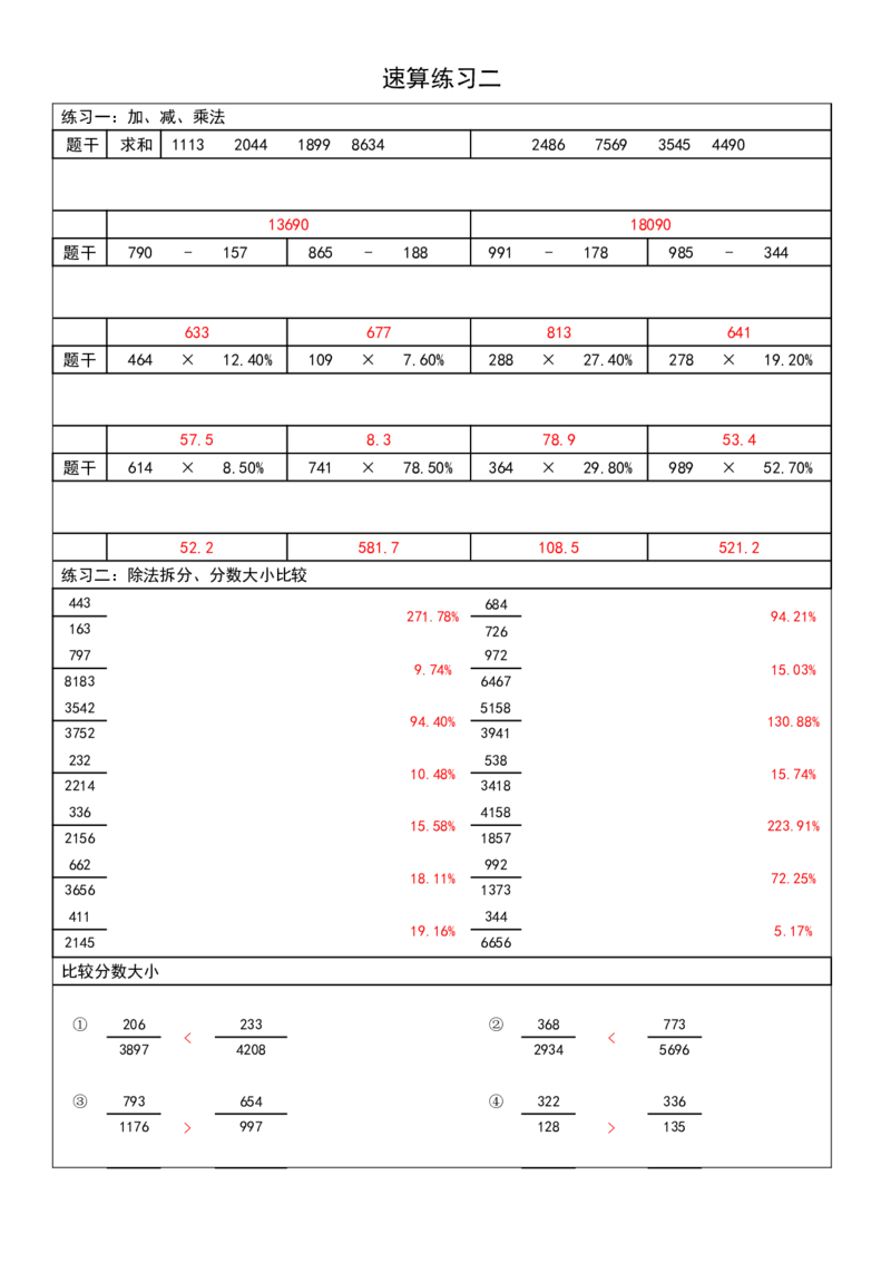 四海25上半年资料速算无过程版答案_2026考公资料_花生十三合集_旗舰班-省考2025花生十三省考系统班（花生行测+飞扬申论）⭐_行测2025花生省考系统班_01.资料分析_讲义