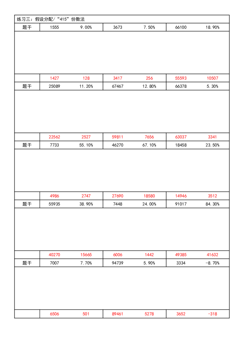 四海25上半年资料速算无过程版答案_2026考公资料_花生十三合集_旗舰班-省考2025花生十三省考系统班（花生行测+飞扬申论）⭐_行测2025花生省考系统班_01.资料分析_讲义