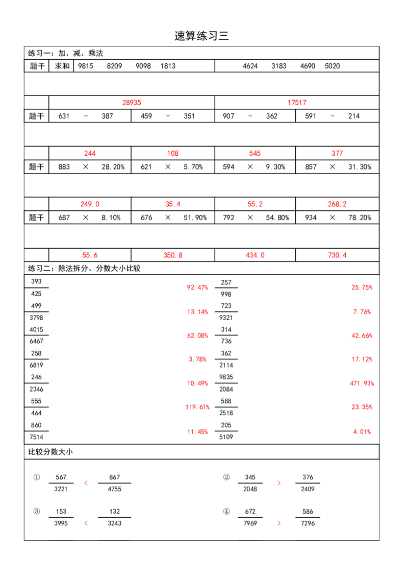 四海25上半年资料速算无过程版答案_2026考公资料_花生十三合集_旗舰班-省考2025花生十三省考系统班（花生行测+飞扬申论）⭐_行测2025花生省考系统班_01.资料分析_讲义