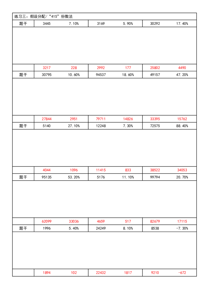 四海25上半年资料速算无过程版答案_2026考公资料_花生十三合集_旗舰班-省考2025花生十三省考系统班（花生行测+飞扬申论）⭐_行测2025花生省考系统班_01.资料分析_讲义
