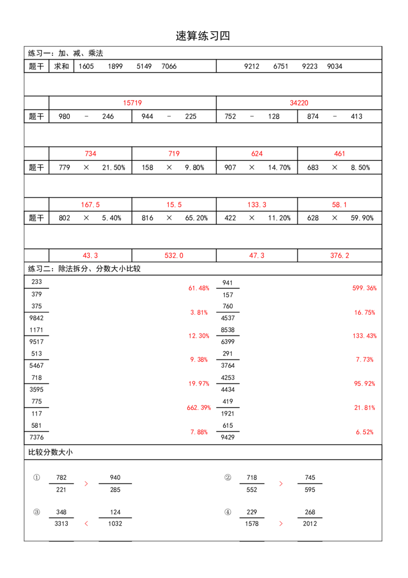 四海25上半年资料速算无过程版答案_2026考公资料_花生十三合集_旗舰班-省考2025花生十三省考系统班（花生行测+飞扬申论）⭐_行测2025花生省考系统班_01.资料分析_讲义