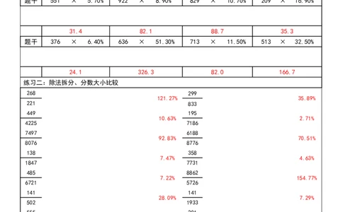 四海25上半年资料速算无过程版答案_2026考公资料_花生十三合集_旗舰班-省考2025花生十三省考系统班（花生行测+飞扬申论）⭐_行测2025花生省考系统班_01.资料分析_讲义
