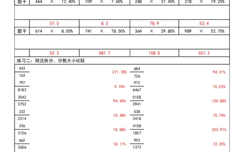 四海25上半年资料速算无过程版答案_2026考公资料_花生十三合集_旗舰班-省考2025花生十三省考系统班（花生行测+飞扬申论）⭐_行测2025花生省考系统班_01.资料分析_讲义