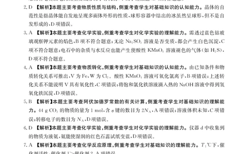 江西省2025届高三下学期3月百万大联考（金太阳25-4001C）化学答案_2025年3月_2503202025届江西省高三金太阳3月联考（JX-4001C）（全科）_2025届江西省高三金太阳3月联考（JX-4001C）化学