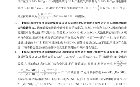 江西省2025届高三下学期3月百万大联考（金太阳25-4001C）化学答案_2025年3月_2503202025届江西省高三金太阳3月联考（JX-4001C）（全科）_2025届江西省高三金太阳3月联考（JX-4001C）化学