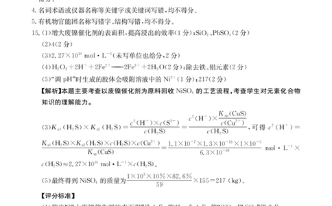 江西省2025届高三下学期3月百万大联考（金太阳25-4001C）化学答案_2025年3月_2503202025届江西省高三金太阳3月联考（JX-4001C）（全科）_2025届江西省高三金太阳3月联考（JX-4001C）化学