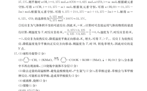 江西省2025届高三下学期3月百万大联考（金太阳25-4001C）化学答案_2025年3月_2503202025届江西省高三金太阳3月联考（JX-4001C）（全科）_2025届江西省高三金太阳3月联考（JX-4001C）化学