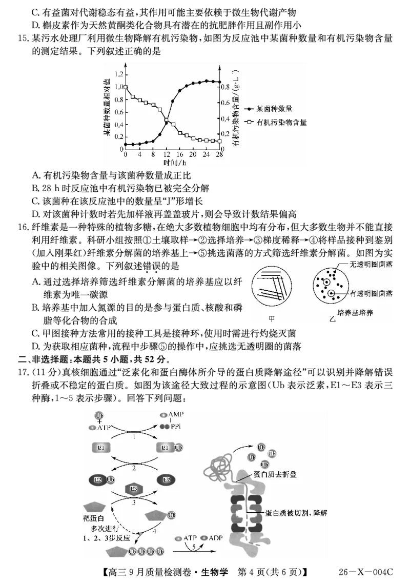生物_2025年9月_250907山西省三晋卓越联盟2025～2026学年高三9月质量检测（26-X-004C）（全科）_生物