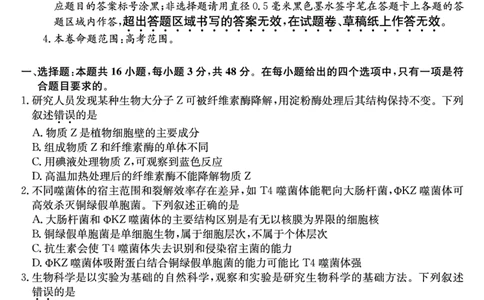 生物_2025年9月_250907山西省三晋卓越联盟2025～2026学年高三9月质量检测（26-X-004C）（全科）_生物