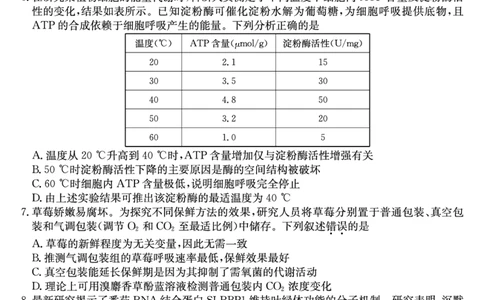 生物_2025年9月_250907山西省三晋卓越联盟2025～2026学年高三9月质量检测（26-X-004C）（全科）_生物