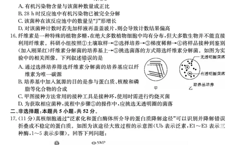 生物_2025年9月_250907山西省三晋卓越联盟2025～2026学年高三9月质量检测（26-X-004C）（全科）_生物