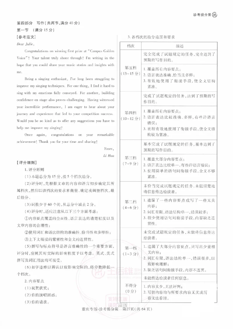 2024年王后雄高考押题预测卷重庆英语答案_2024高考押题卷_22024王hou雄_（新高考）2024王后雄押题预测卷（分科版）_3.英语