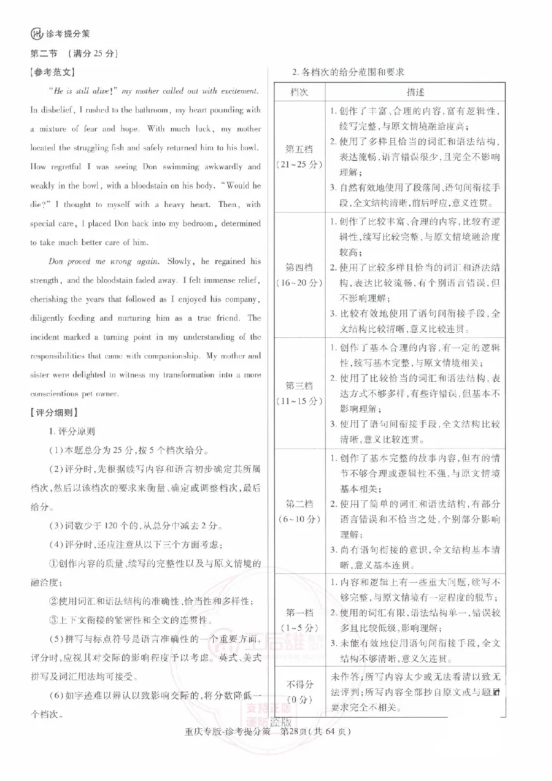 2024年王后雄高考押题预测卷重庆英语答案_2024高考押题卷_22024王hou雄_（新高考）2024王后雄押题预测卷（分科版）_3.英语