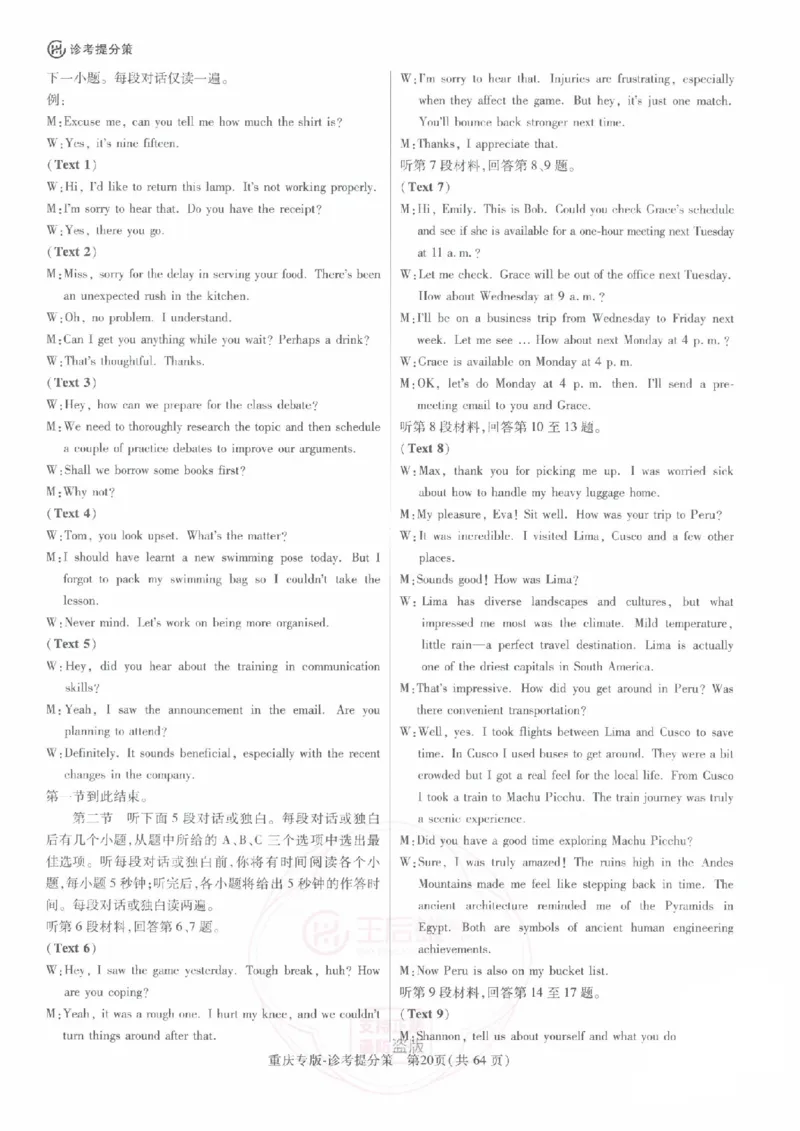 2024年王后雄高考押题预测卷重庆英语答案_2024高考押题卷_22024王hou雄_（新高考）2024王后雄押题预测卷（分科版）_3.英语